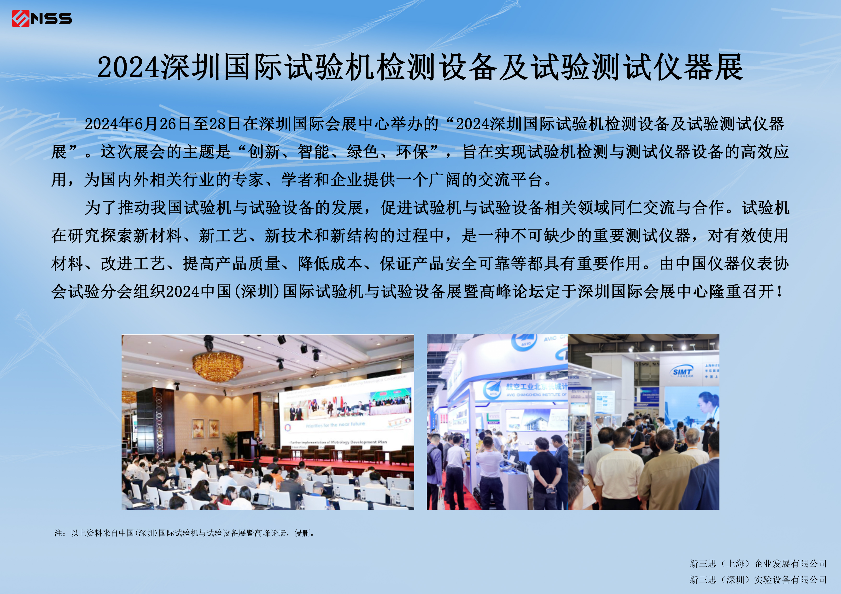 2024深圳国际试验机检测设备及试验测试仪器展